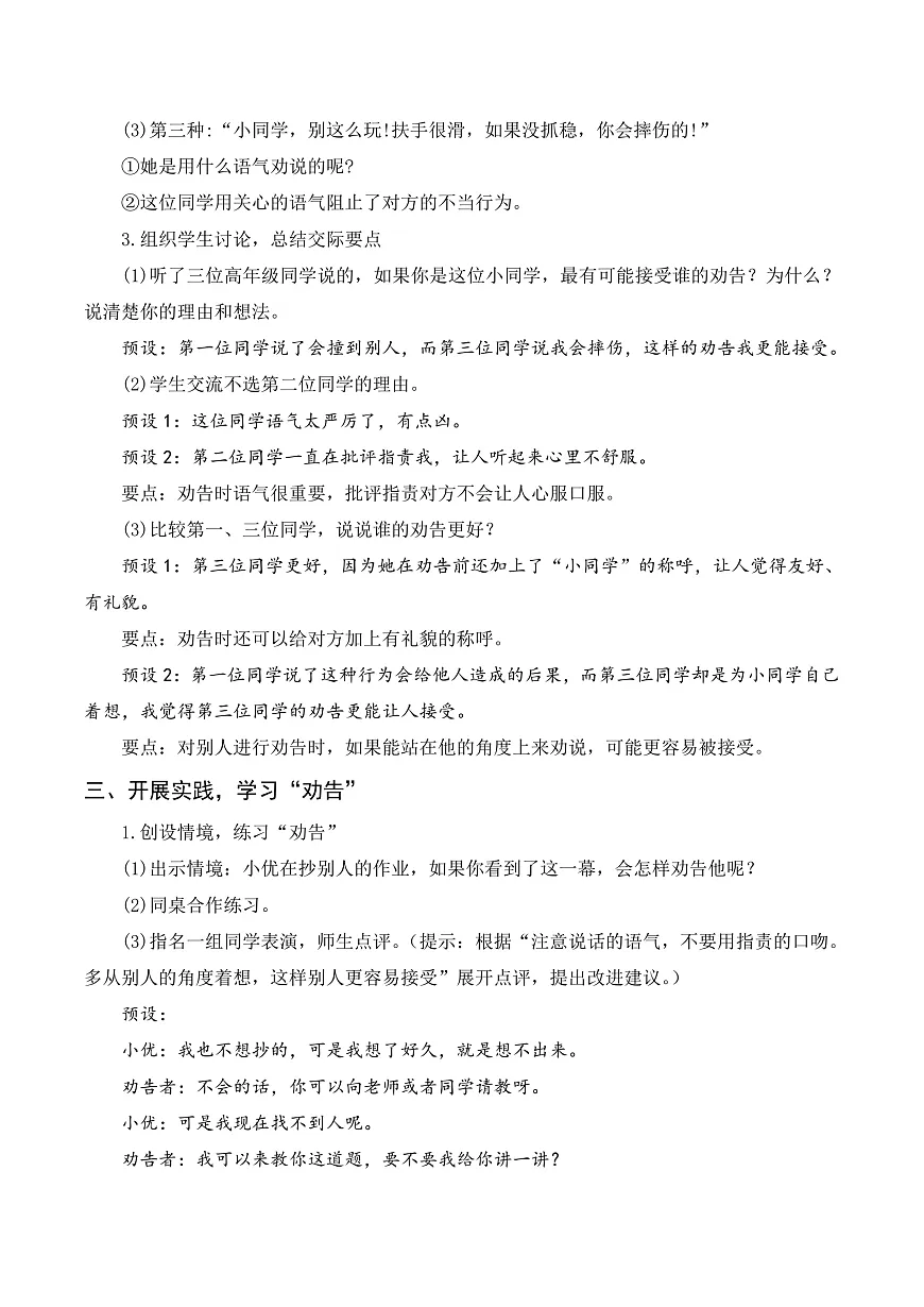 （配套教案+反思）口语交际 劝告第2页