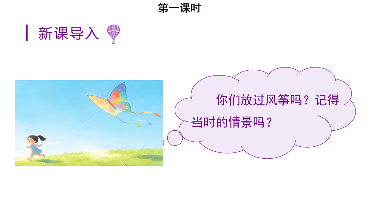 （教学课件）习作二 看图画，写一写第1页