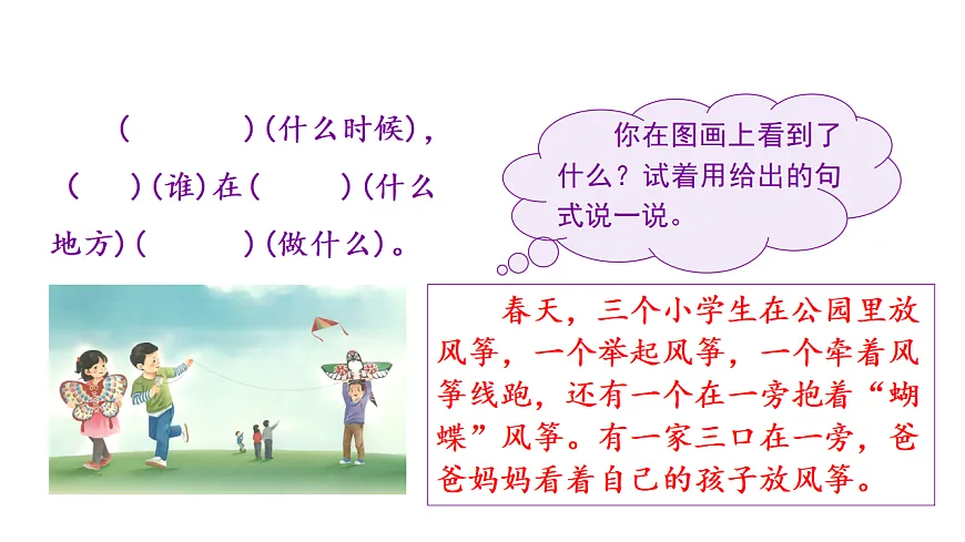 （教学课件）习作二 看图画，写一写第3页