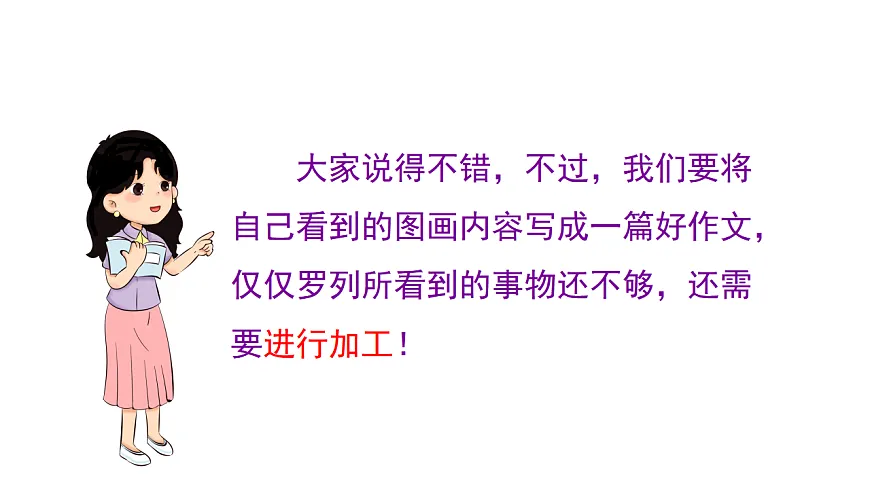 （教学课件）习作二 看图画，写一写第4页