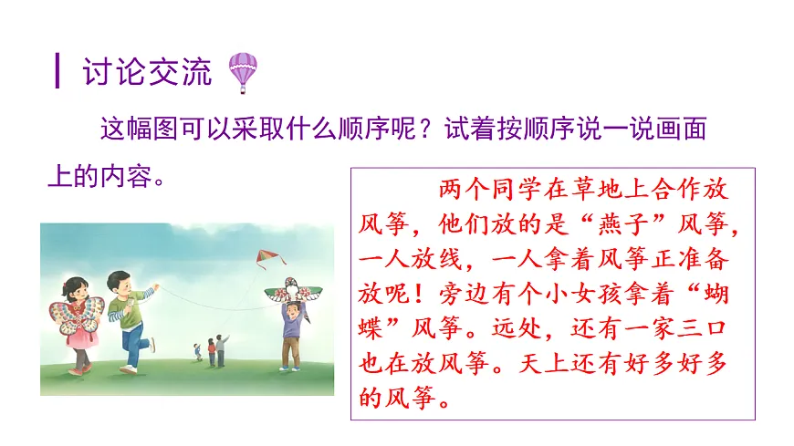 （教学课件）习作二 看图画，写一写第6页