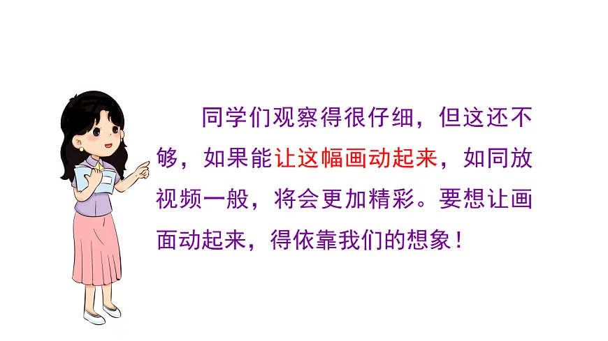 （教学课件）习作二 看图画，写一写第7页