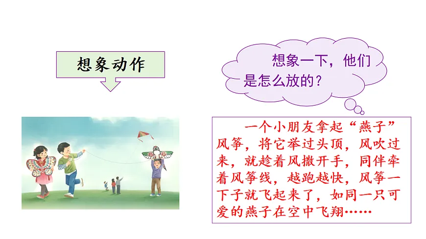 （教学课件）习作二 看图画，写一写第8页