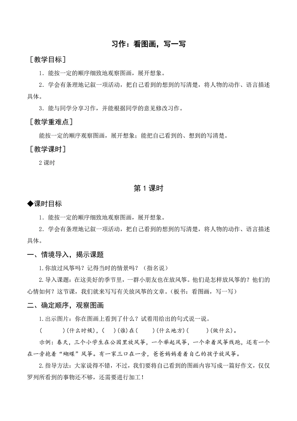 （配套教案+反思）习作二 看图画，写一写第1页
