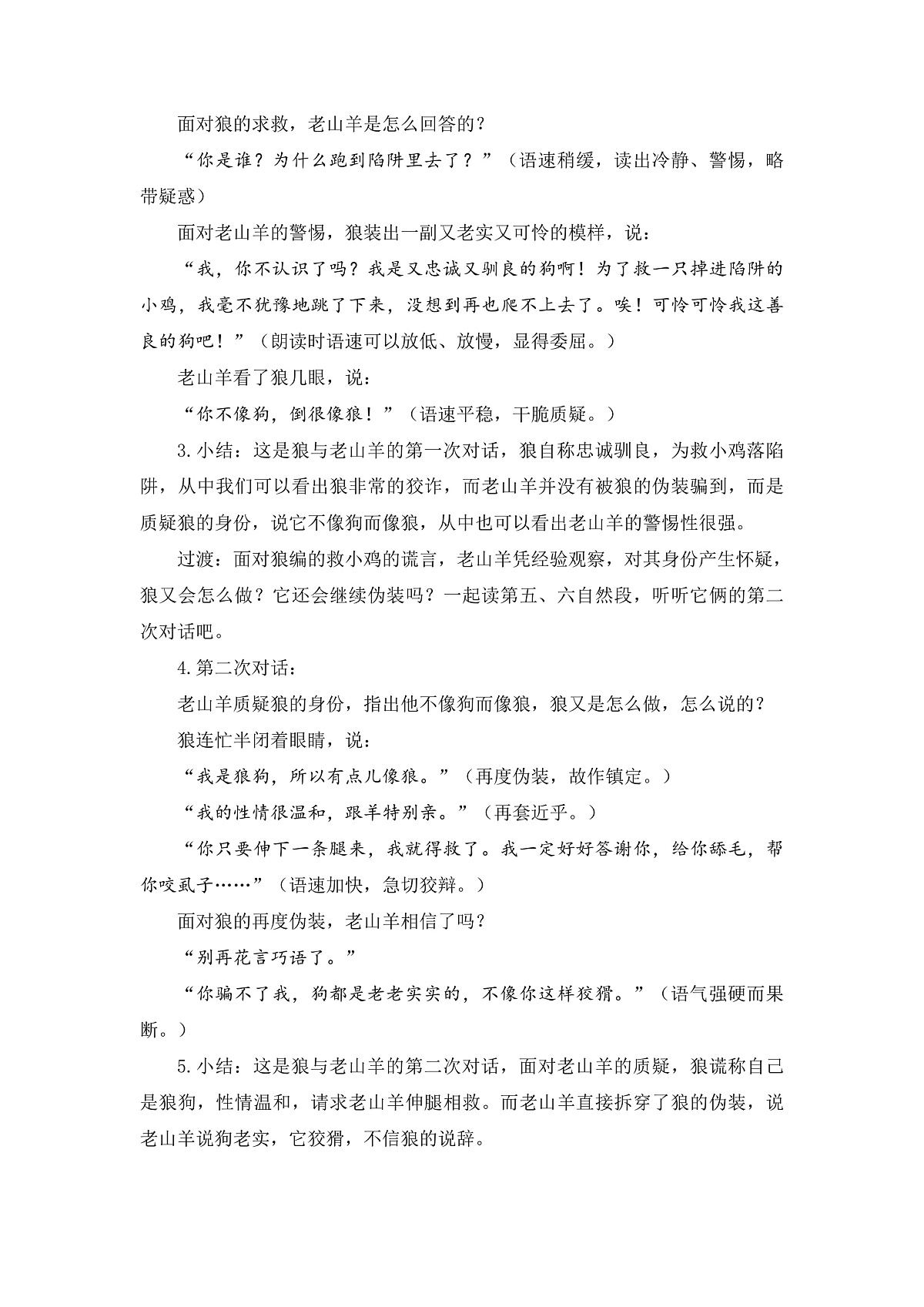 6 会摇尾巴的狼（教案）2025-2026学年部编版三年级语文下册第3页