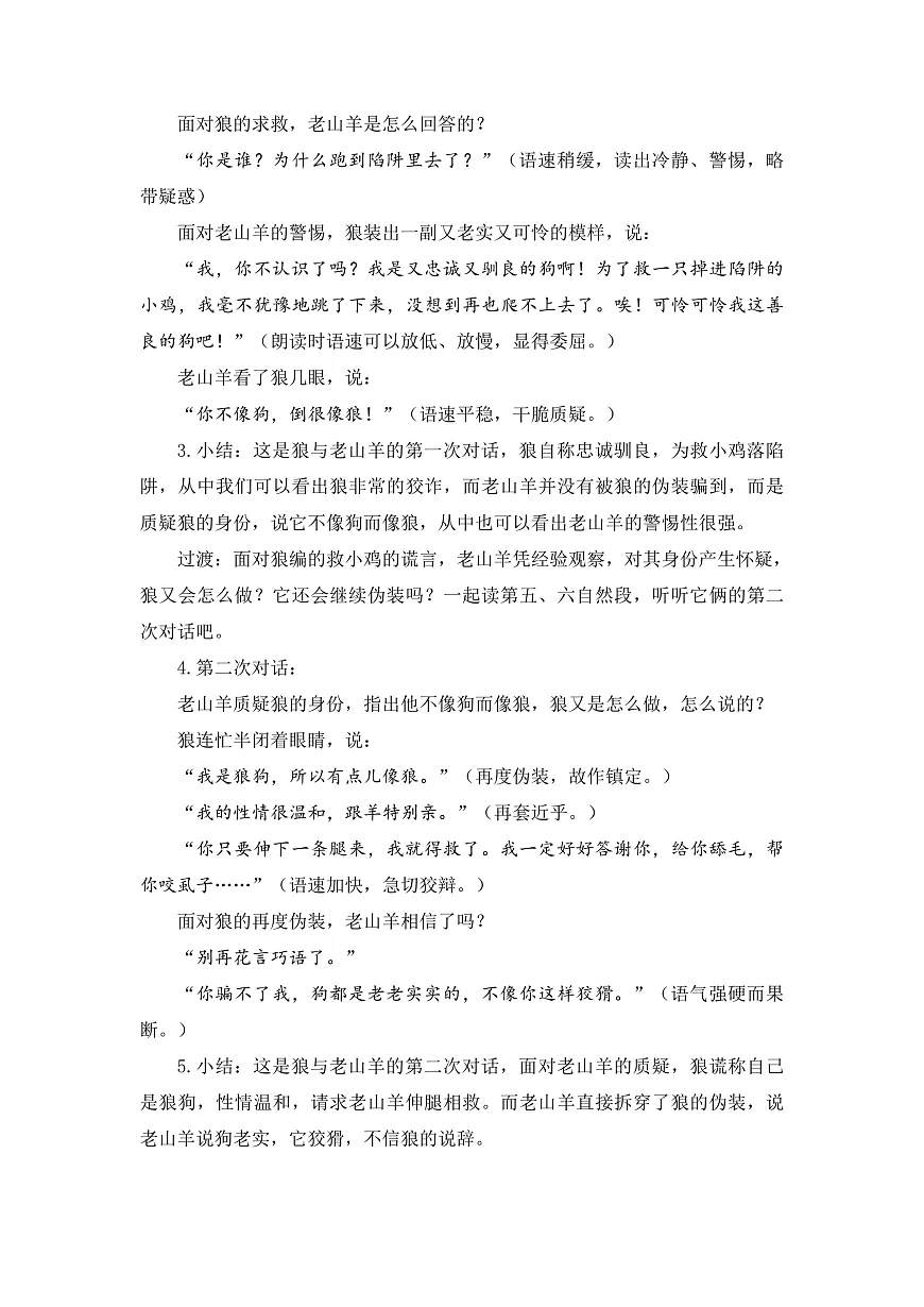 6 会摇尾巴的狼（教案）2025-2026学年部编版三年级语文下册第3页