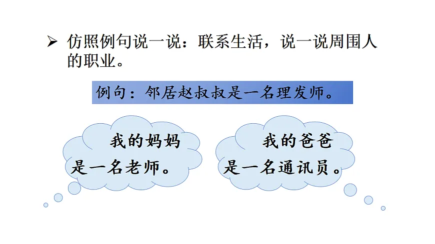 （教学课件）语文园地二第8页