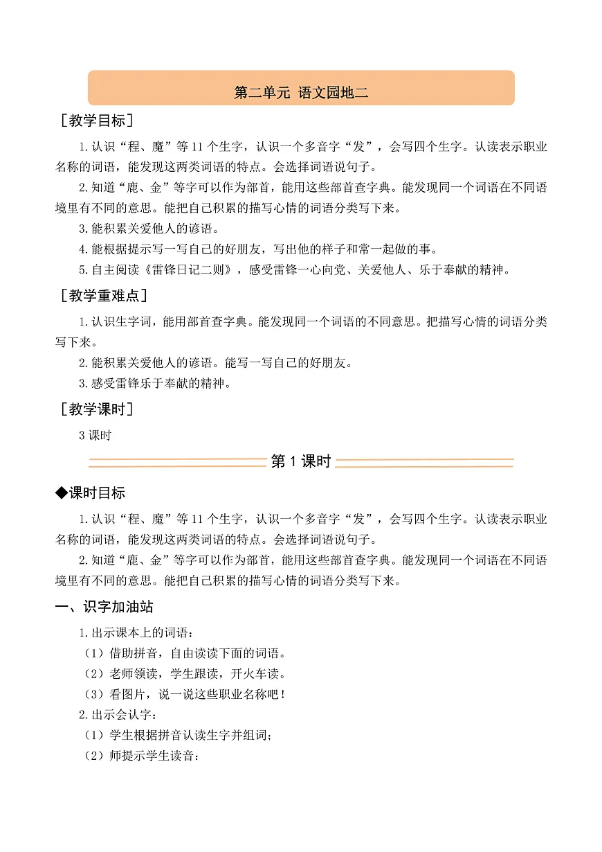 （配套教案）语文园地二第1页