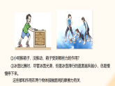 7.3 摩擦力（课件）-2026年春八年级物理下册新版教材（苏科版）