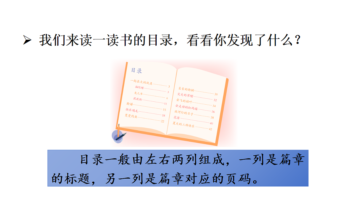 （教学课件）快乐读书吧第4页