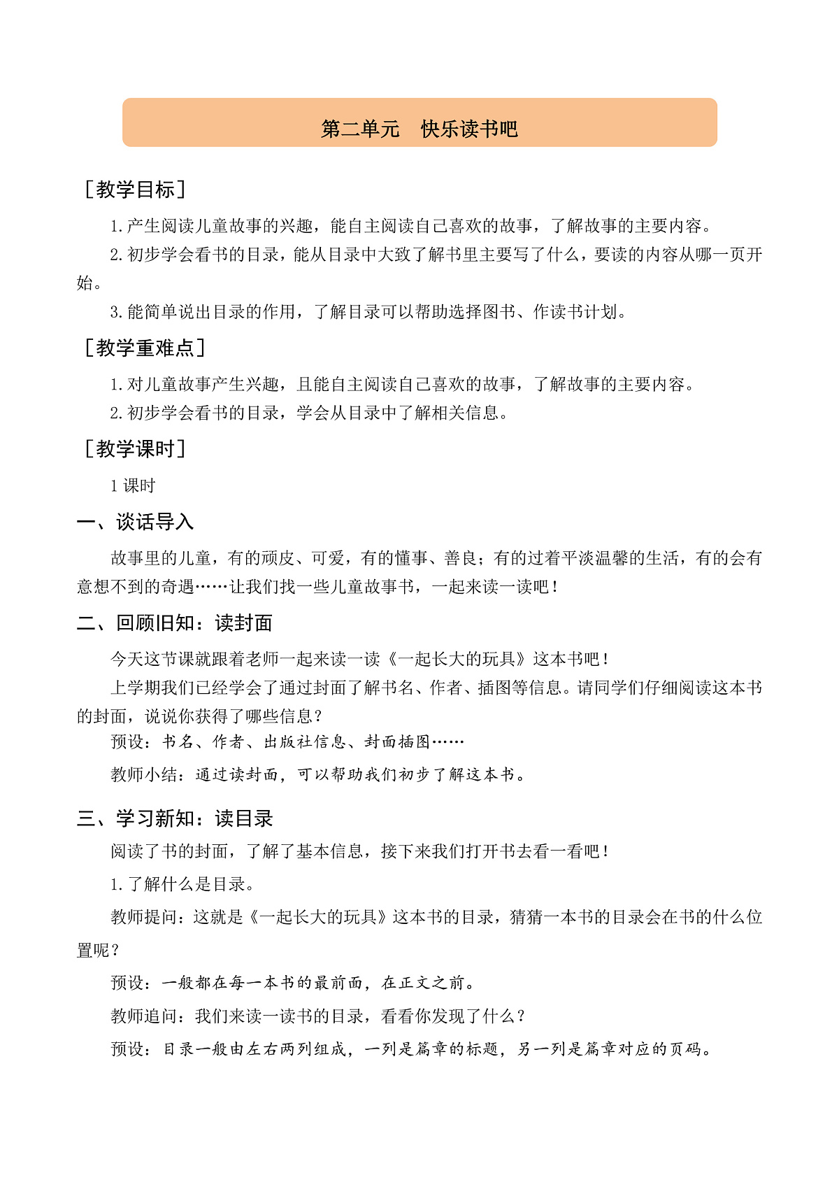 （配套教案）快乐读书吧第1页