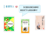 2026年统编版三年级语文下册 快乐读书吧(教案+课件)