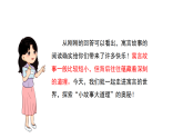 2026年统编版三年级语文下册 快乐读书吧(教案+课件)