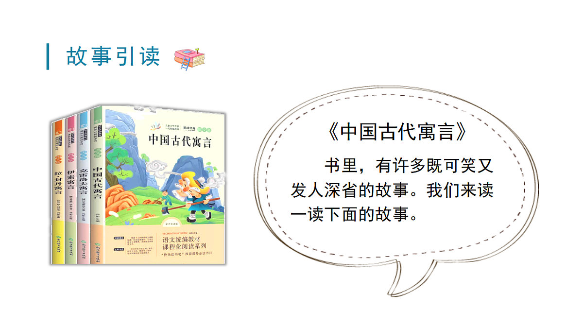 （教学课件）快乐读书吧第6页