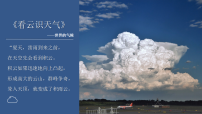 初中地理湘教版（2024）七年级上册（2024）看云识天气授课课件ppt