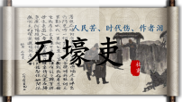 初中人教部编版(2024)石壕吏示范课ppt课件