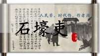 初中人教部编版(2024)石壕吏示范课ppt课件