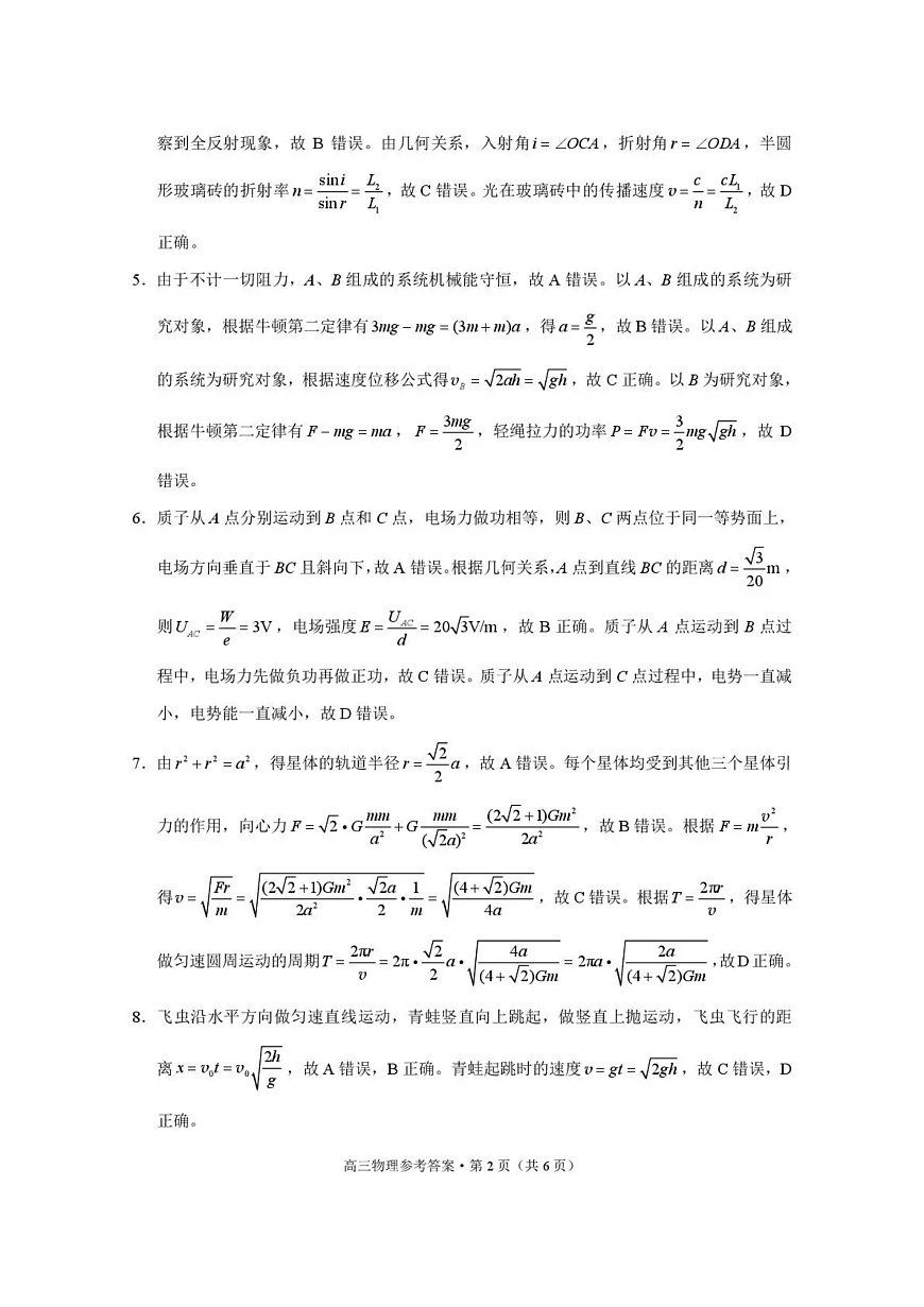 云南省昭通市2026届高中毕业生模拟考试物理答案第2页