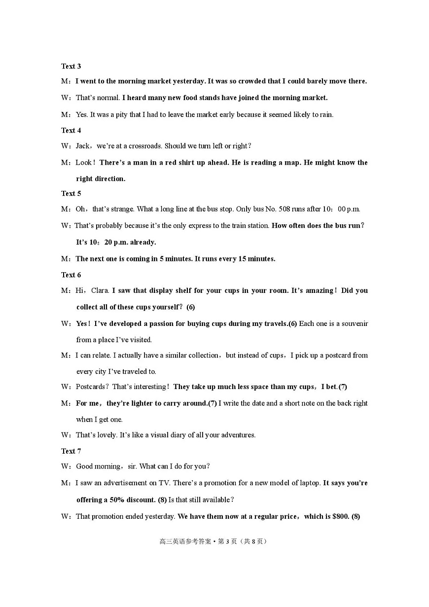 云南省昭通市2026届高中毕业生模拟考试英语答案第3页