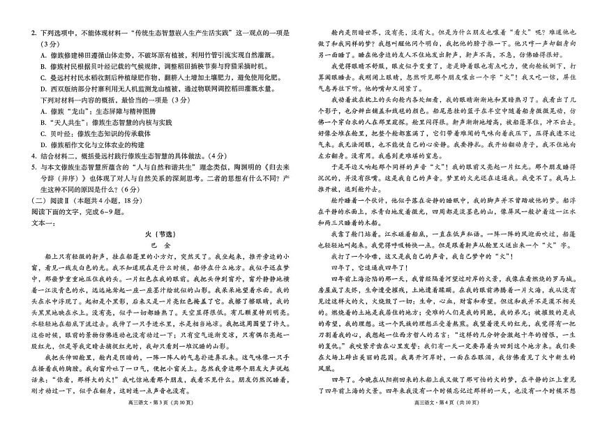 云南省昭通市2026届高中毕业生模拟考试语文第2页