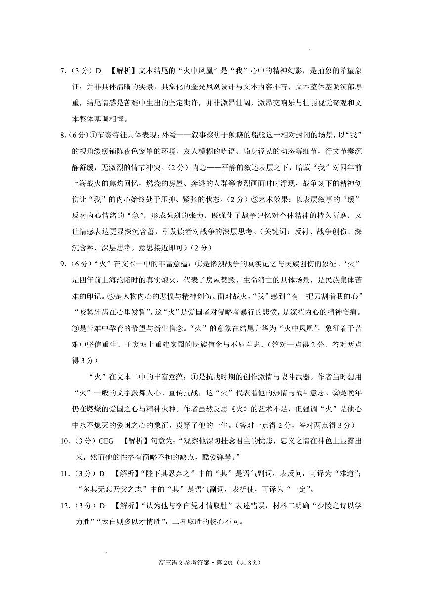 云南省昭通市2026届高中毕业生模拟考试语文答案第2页