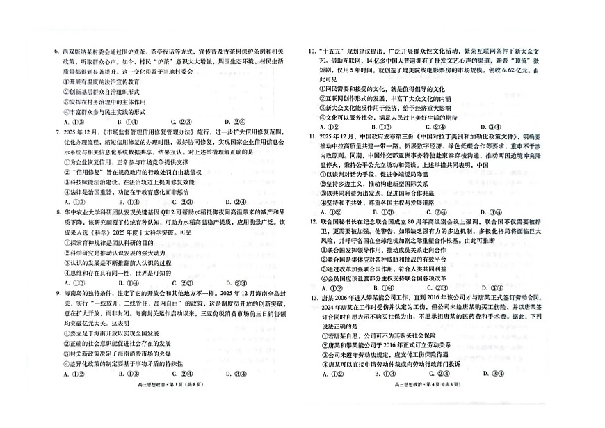 云南省昭通市2026届高中毕业生模拟考试政治第2页