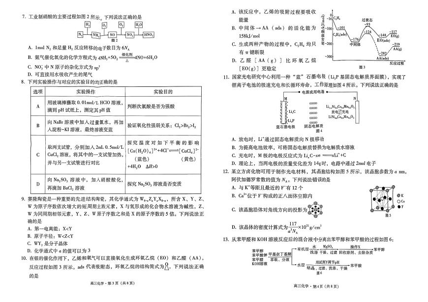 云南省昭通市2026届高中毕业生模拟考试化学第2页