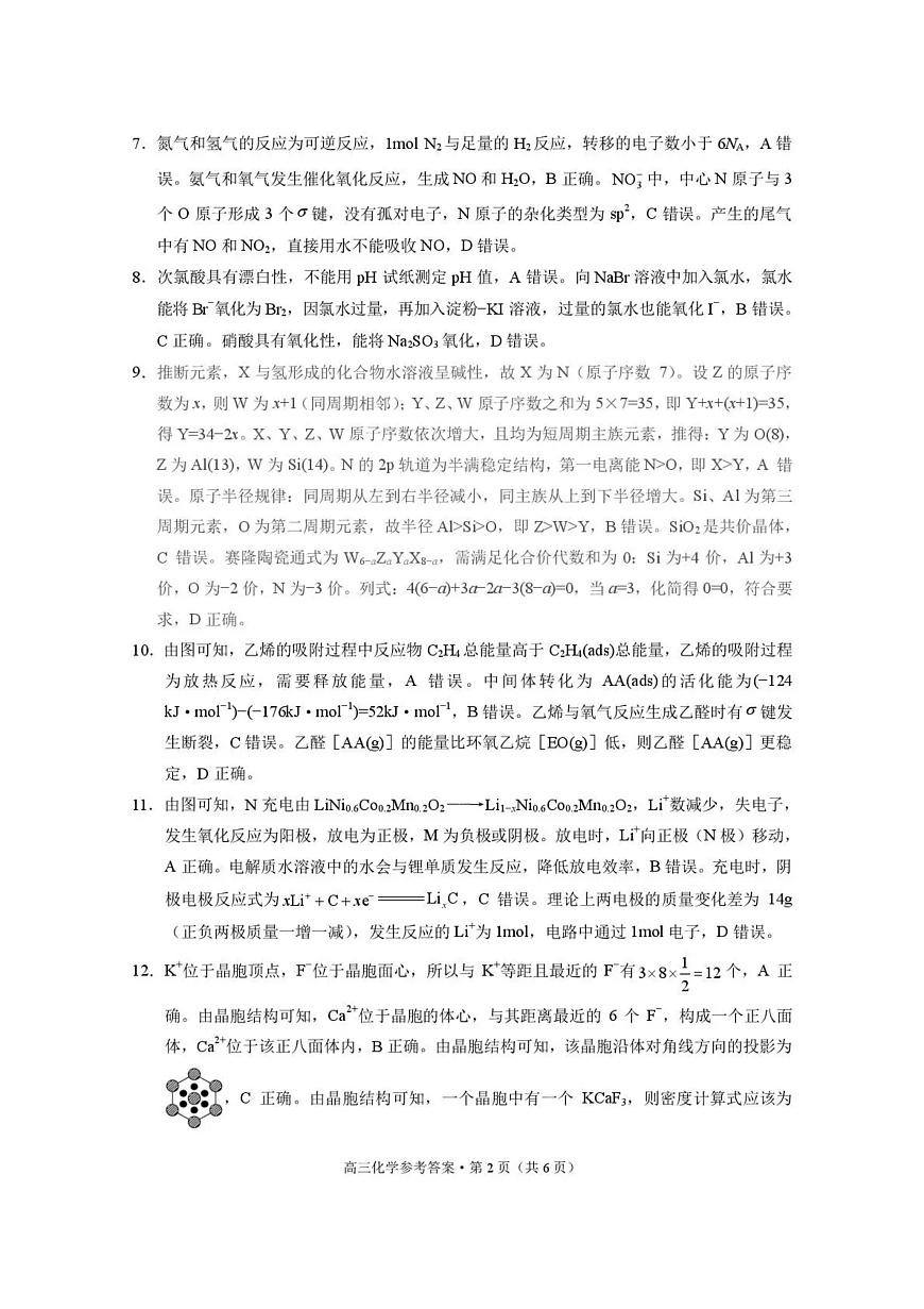 云南省昭通市2026届高中毕业生模拟考试化学答案第2页