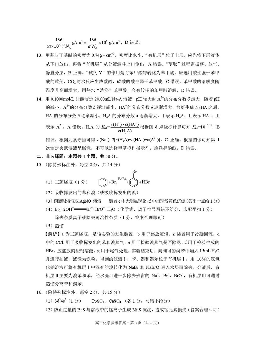 云南省昭通市2026届高中毕业生模拟考试化学答案第3页