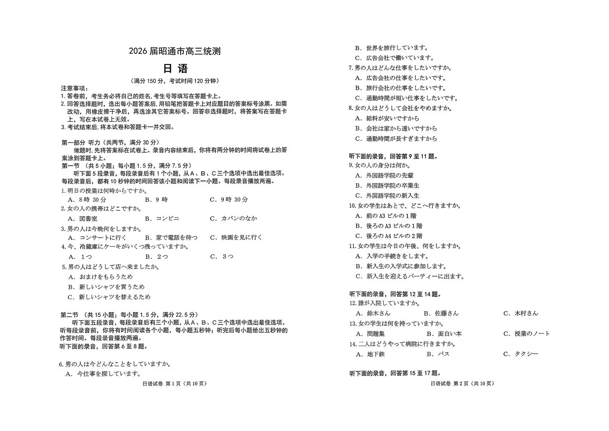 云南省昭通市2026届高中毕业生模拟考试日语第1页