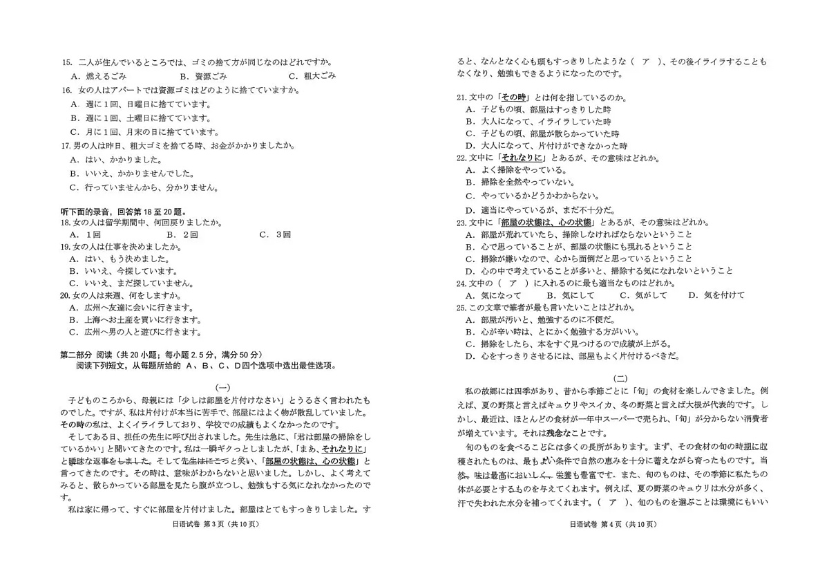 云南省昭通市2026届高中毕业生模拟考试日语第2页