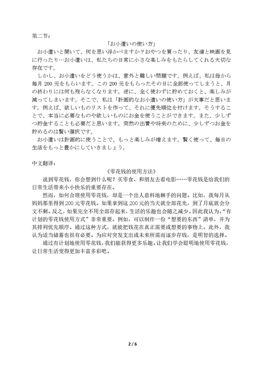 云南省昭通市2026届高中毕业生模拟考试日语答案第2页