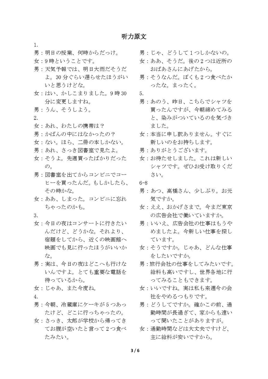 云南省昭通市2026届高中毕业生模拟考试日语答案第3页