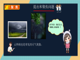 1.3《观测云和雨》课件+实验视频