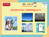 1.3《观测云和雨》课件+实验视频