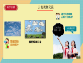 1.3《观测云和雨》课件+实验视频