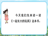 快乐读书吧【核心素养】部编版小学语文二年级下册-第二单元快乐读书吧：读读儿童故事-课件+教案（含教学反思）