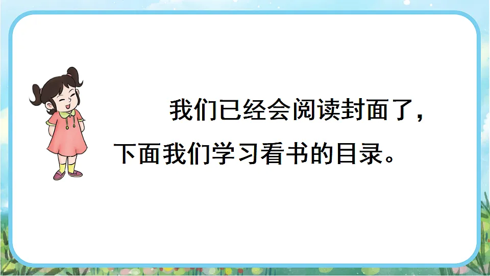 【核心素养】部编版小学语文二年级下册-第二单元快乐读书吧：读读儿童故事-课件第5页