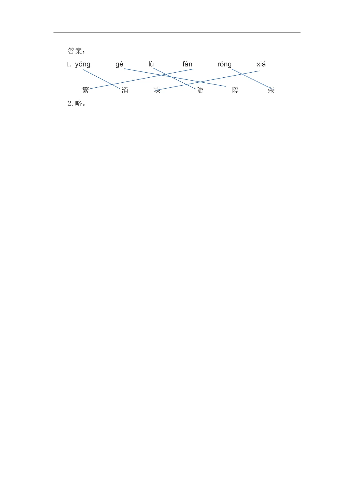 【核心素养】部编版小学语文二年级下册识字1 神州谣-同步练习（含答案）第2页
