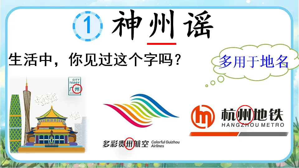 【核心素养】部编版小学语文二年级下册识字1 神州谣-课件第3页