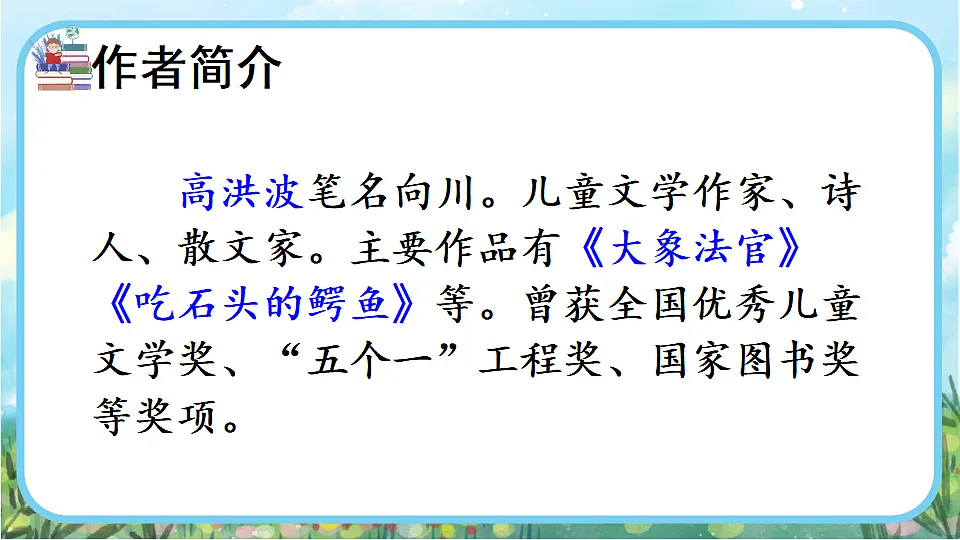 【核心素养】部编版小学语文二年级下册 -8 彩色的梦-课件第3页