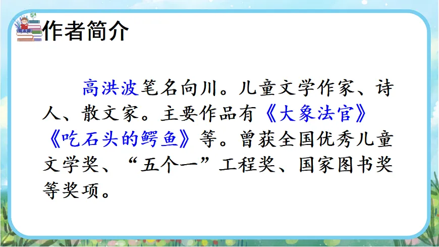 【核心素养】部编版小学语文二年级下册 -8 彩色的梦-课件第3页