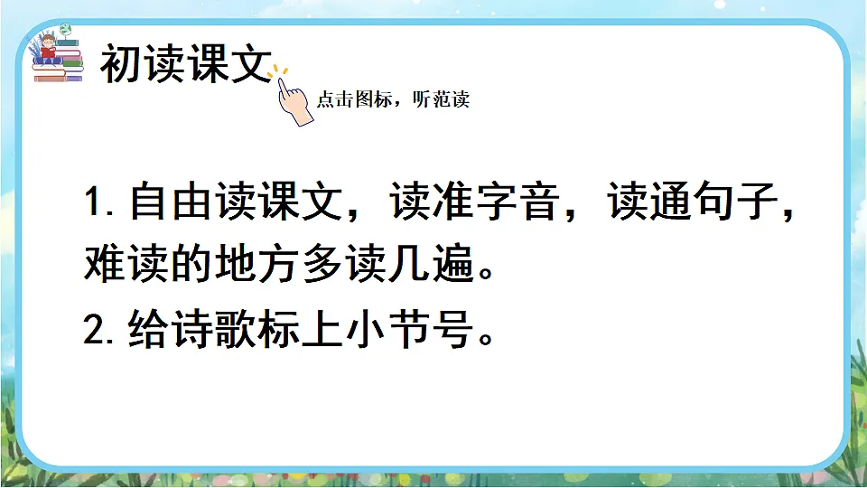 【核心素养】部编版小学语文二年级下册 -8 彩色的梦-课件第4页