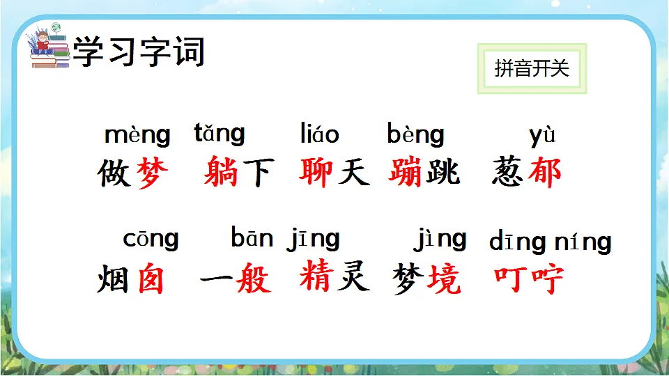 【核心素养】部编版小学语文二年级下册 -8 彩色的梦-课件第5页