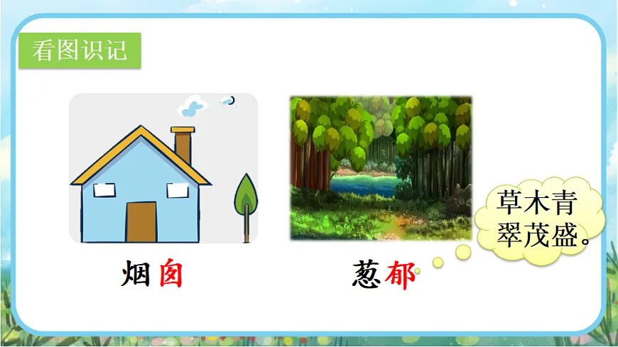 【核心素养】部编版小学语文二年级下册 -8 彩色的梦-课件第7页