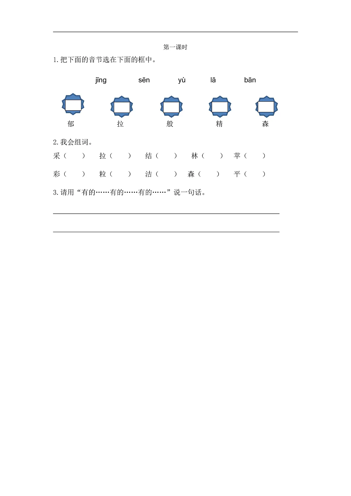 【核心素养】部编版小学语文二年级下册 -8 彩色的梦同步练习（含答案）第1页