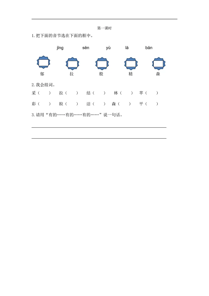 【核心素养】部编版小学语文二年级下册 -8 彩色的梦同步练习（含答案）第1页