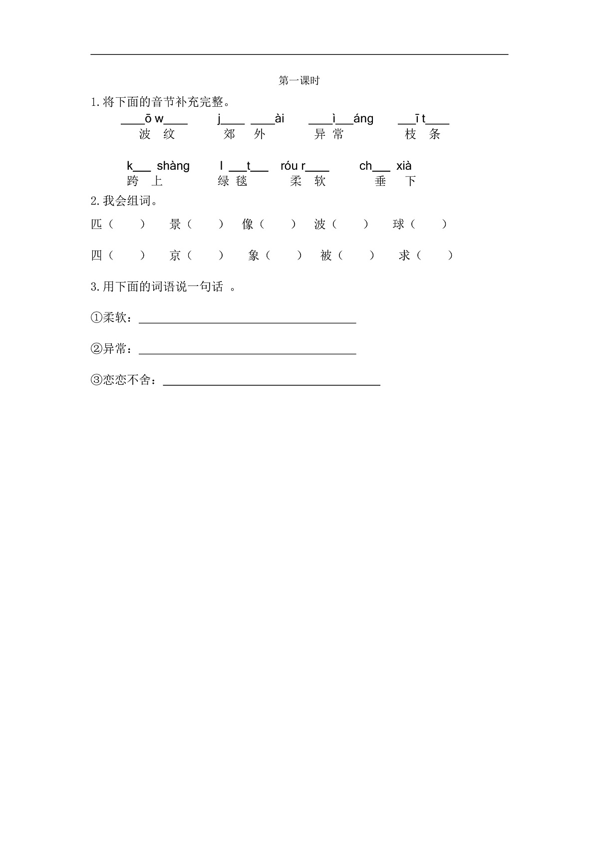 【核心素养】部编版小学语文二年级下册 9一匹出色的马-同步练习（含答案）第1页