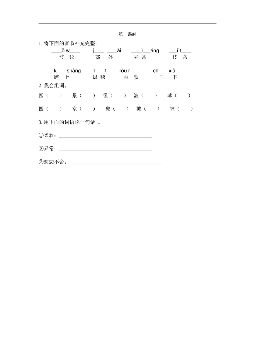 【核心素养】部编版小学语文二年级下册 9一匹出色的马-同步练习（含答案）第1页