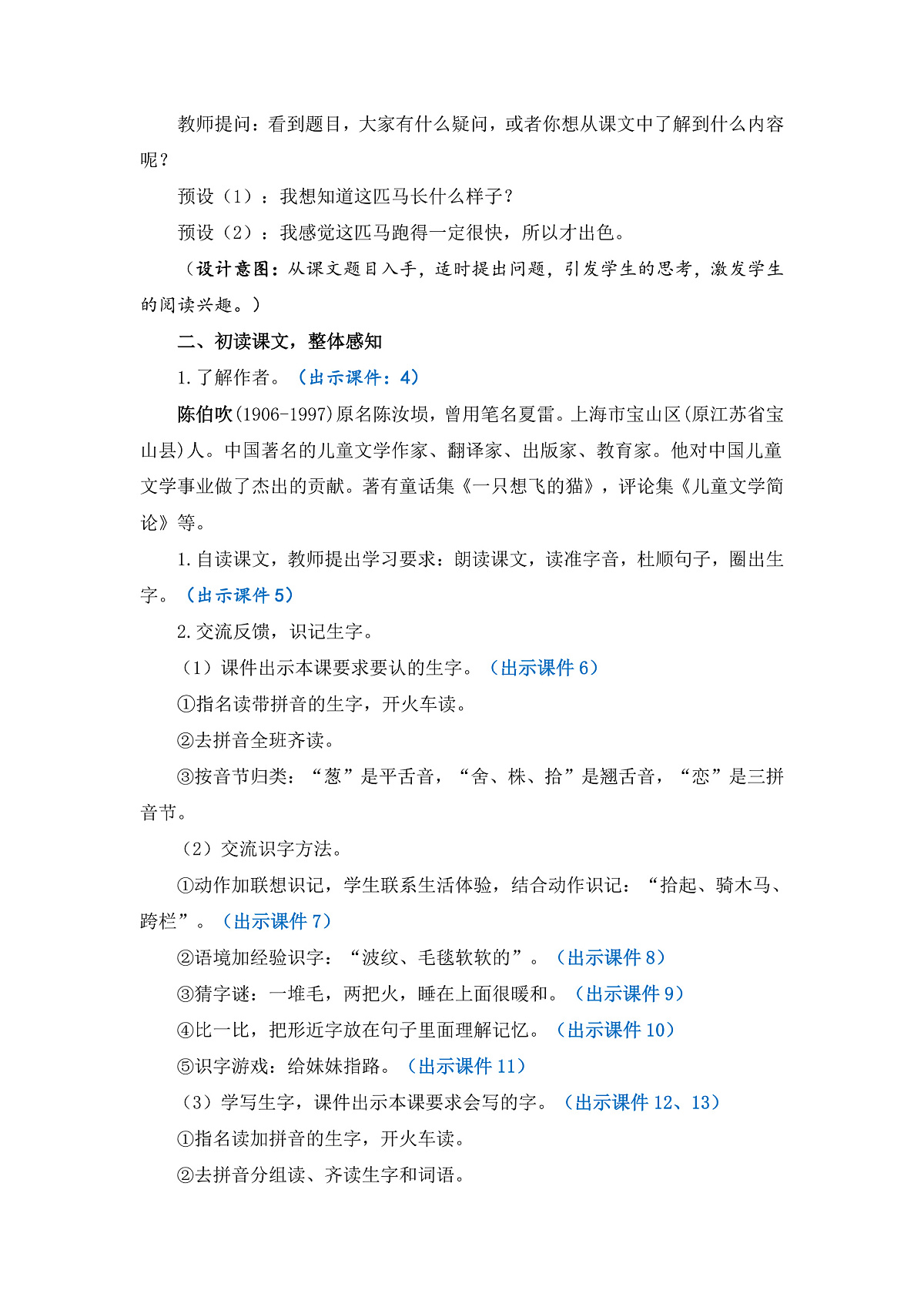 【核心素养】部编版小学语文二年级下册 9一匹出色的马-教案（含教学反思）第3页